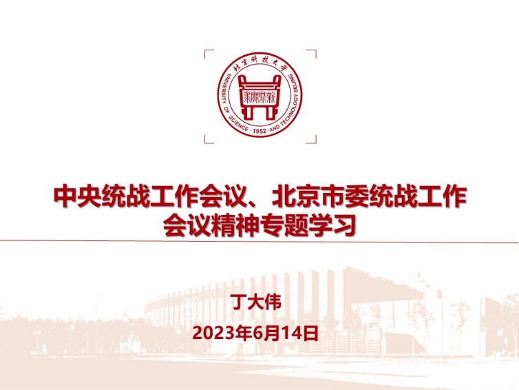 www.3700.COm威尼斯党委理论学习中心组开展统一战线工作专题学习研讨.png